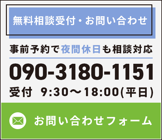 お問合せバナー