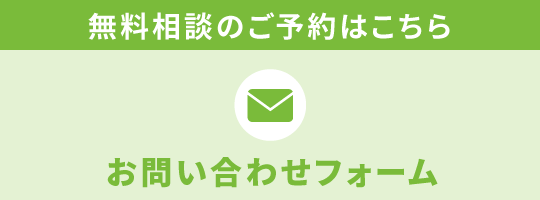 問い合わせバナー